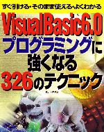 Visual Basic 6.0 vO~OɋȂ326̃eNjbN