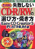 sȂCD-R/RW̑IѕEĂ(Easy CD Creator 5)