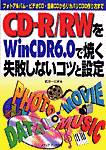 CD-R/RWWinCDR6.0ŏĂsȂRcƐݒ