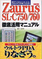 Zaurus SL-C750/760Oꊈp}jA