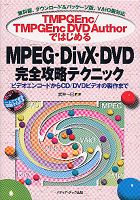 TMPGEnc/TMPGEnc DVD Authorł͂߂MPEGEDivXEDVDSUeNjbN