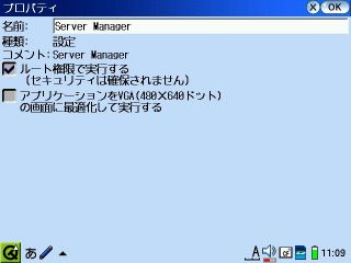 Server Managerのプロパティ画面で、設定を変更しておく